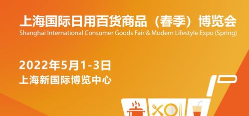 ccf 2022上海国际日用百货展